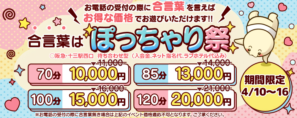 大阪ぽっちゃりマニアぽっちゃり祭