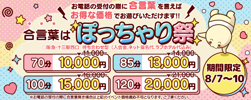 大阪ぽっちゃりマニアぽっちゃり祭