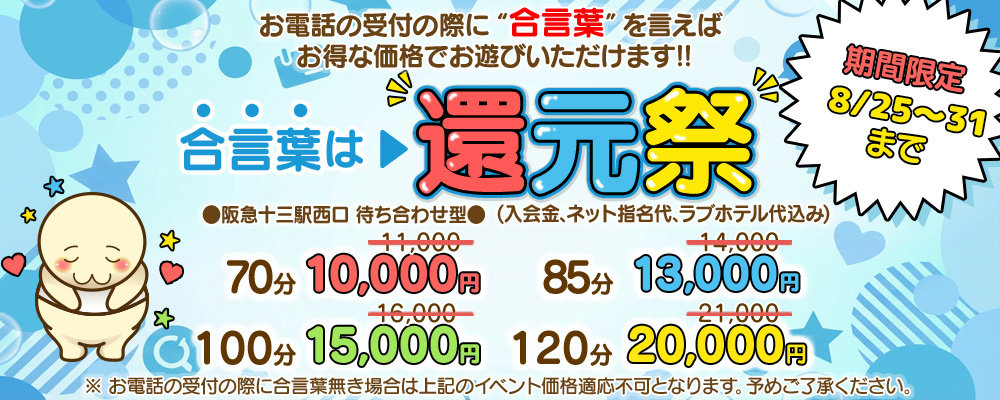 大阪ぽっちゃりマニア還元祭