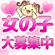 求人はコチラ