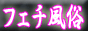 ふぇちちゃんねる