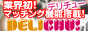 デリチュー DELICHU