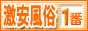 激安風俗が1番