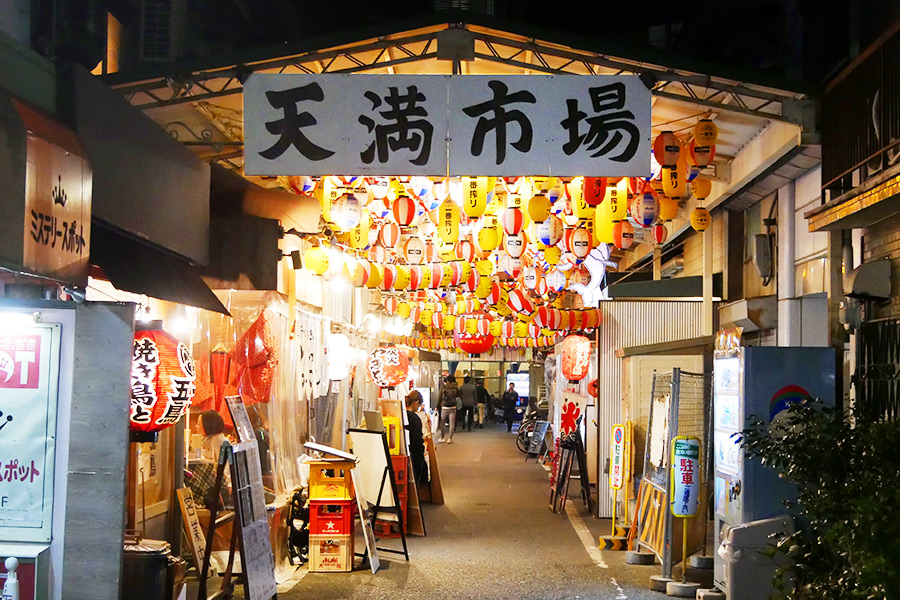 天満