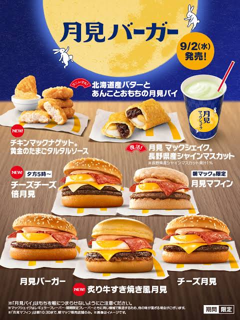 月見の季節