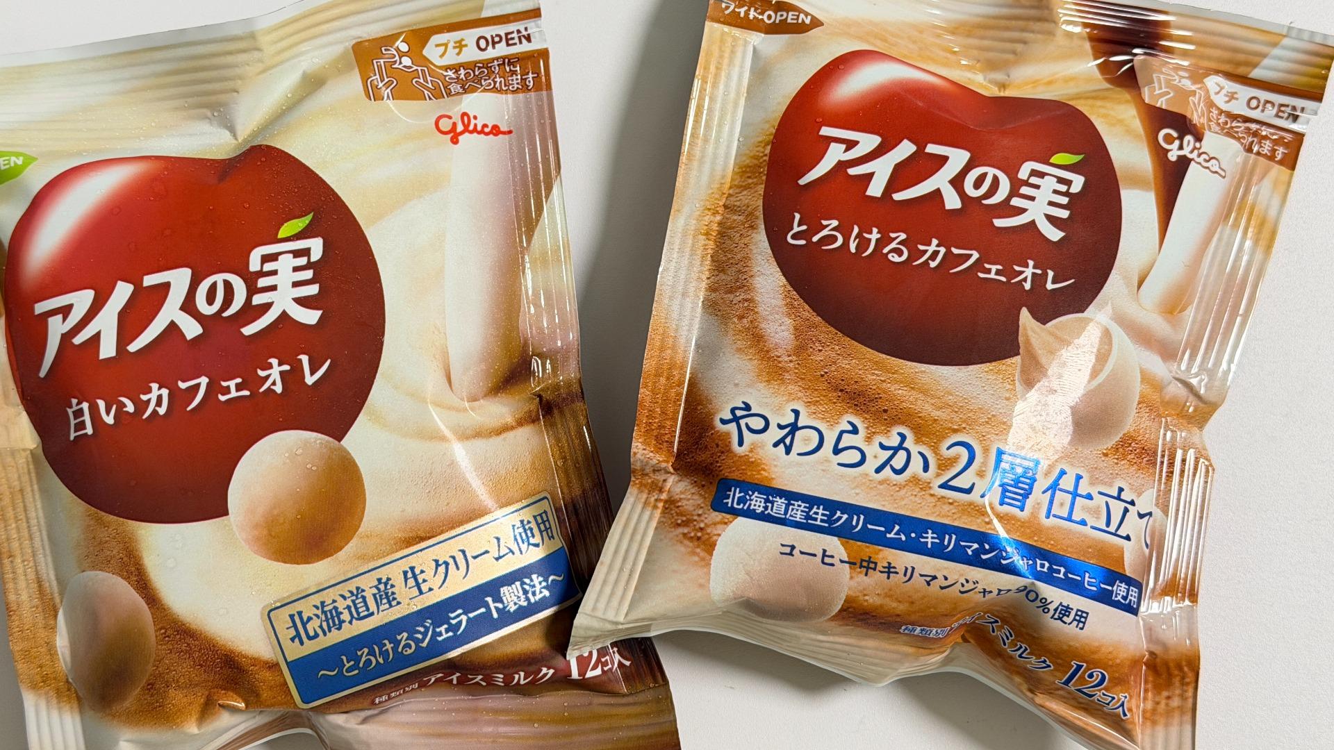 グリコ アイスの実<とろけるカフェオレ>